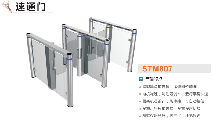 建昌县速通门STM807