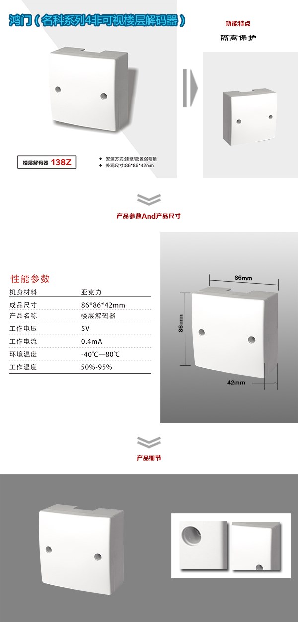 建昌县非可视对讲楼层解码器